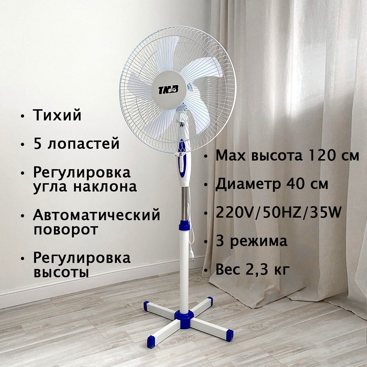 Напольный вентилятор TMB белый - фотография № 2