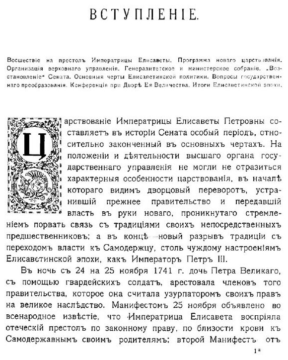 Книга История правительствующего Сената За Двести лет, 1711-1911 Гг, том 2 - фото №5