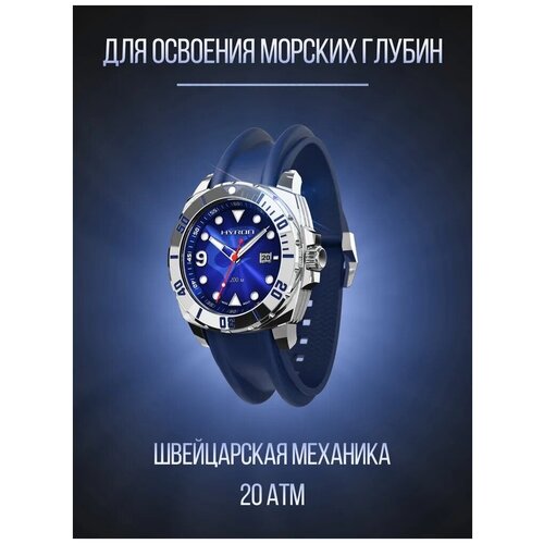 фото Наручные часы hyron divemaster "молния"/ водостойкие/часы для дайвера