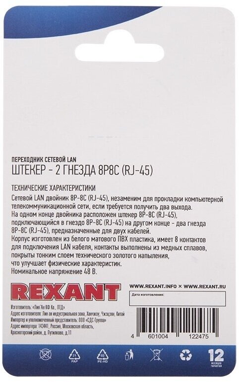 Разветвитель Rexant сетевой LAN, (штекер 8Р8С (Rj-45) -2 гнезда 8Р8С (Rj-45)) (10шт) - фото №4