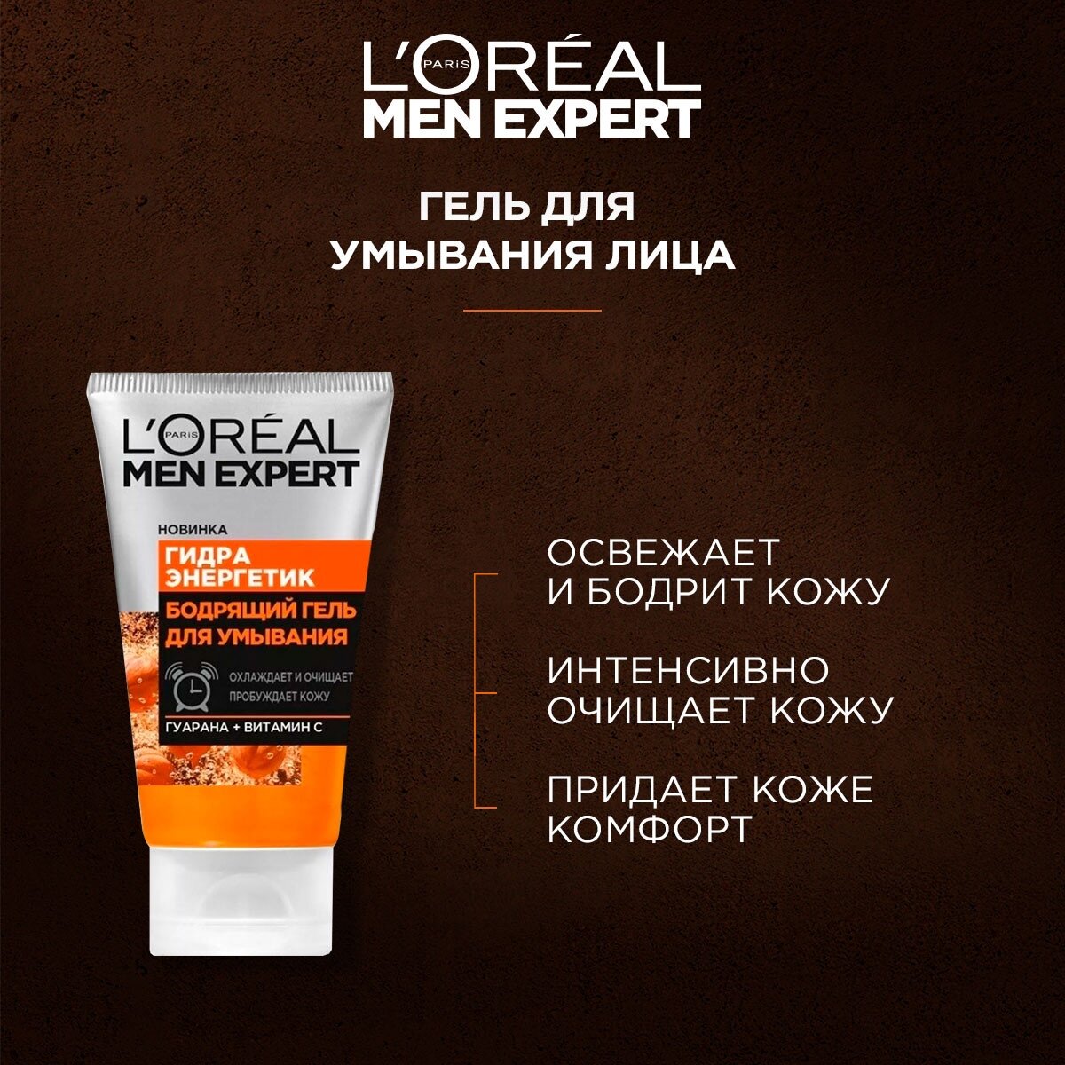 Бодрящий гель для умывания L'oreal Paris Men Expert Гидра Энергетик, 100 мл