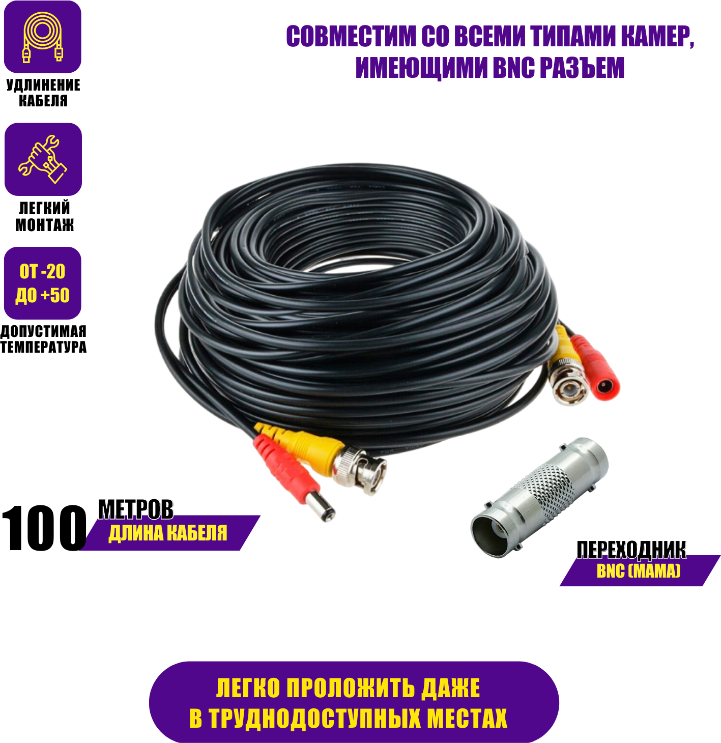 Кабель комбинированный BNC/DC-BNC/DC для видеонаблюдения длина 100 метров с переходником гнездо BNC (мама)- гнездо BNC (мама) для удлинения кабеля