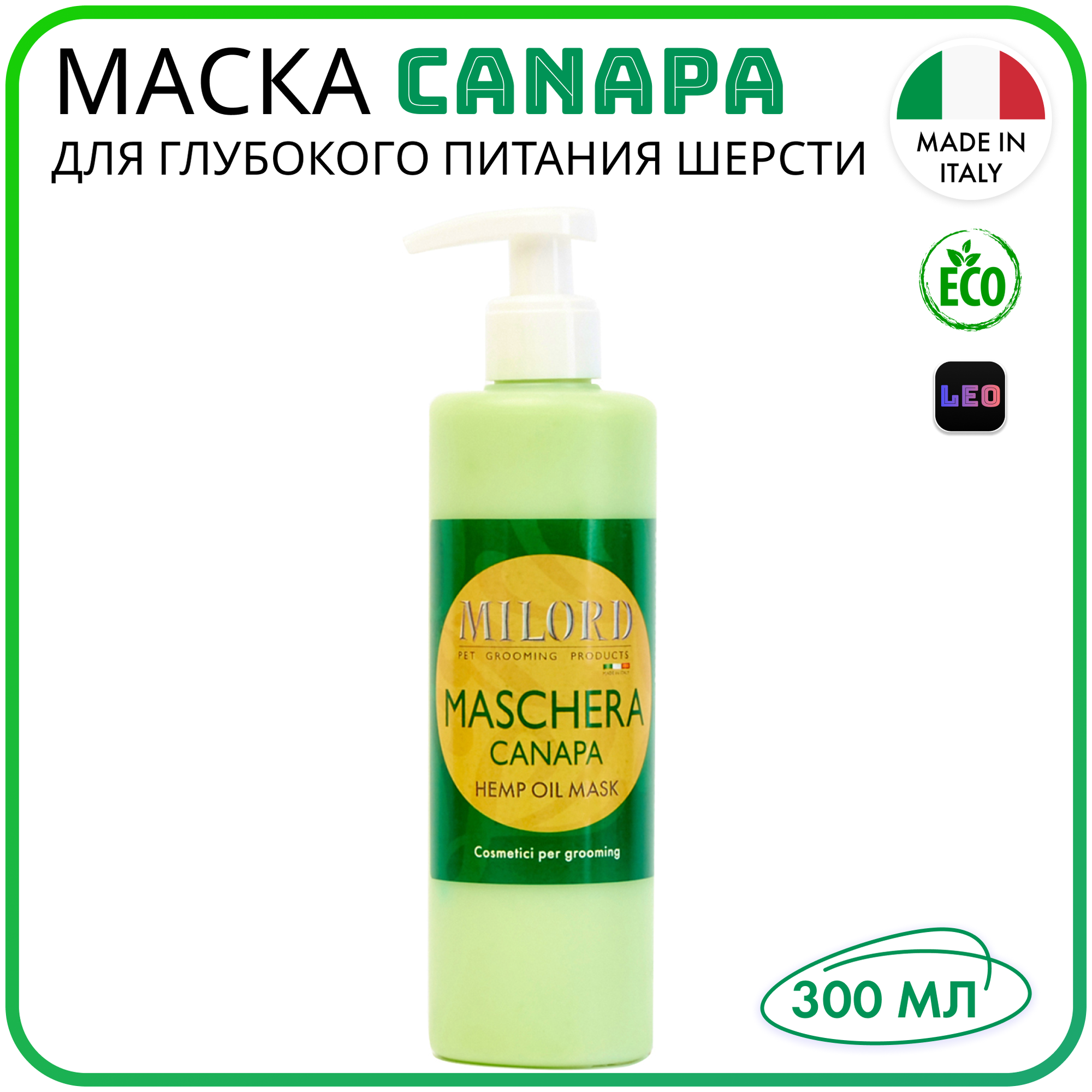 Маска для шерсти собак питательная Canapa рекомендован для всех пород, интенсивно питает, увлажняет и восстанавливает шерсть, MILORD, Италия, 300 мл - фотография № 1