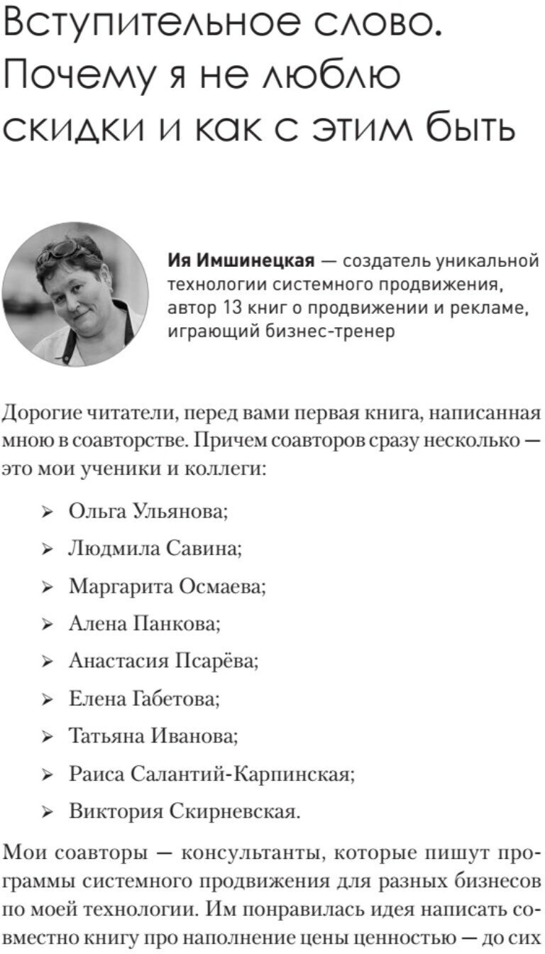 17 способов продавать без скидок. Как наполнить цену дополнительной ценностью - фото №5