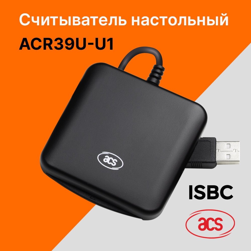 Считыватель ACS ACR39U-U1 для карт тахографа, полисов ОМС