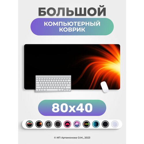 Коврик для мышки LuxAlto большой игровой компьютерный 80х40см, Луч коврик для мышки luxalto большой игровой компьютерный 80х40см луч