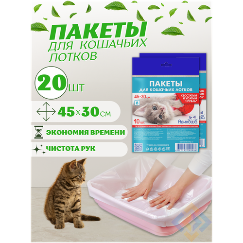 Пакеты для уборки лотка животных, 45х30 см, 20 шт.