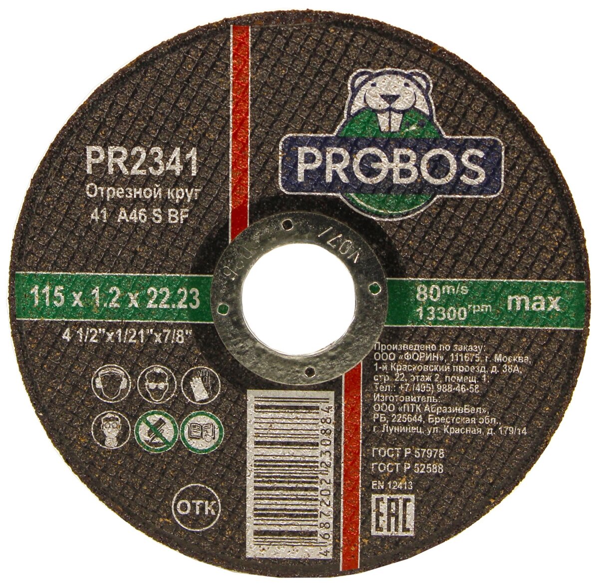 Диск отрезной PROBOS PR2341