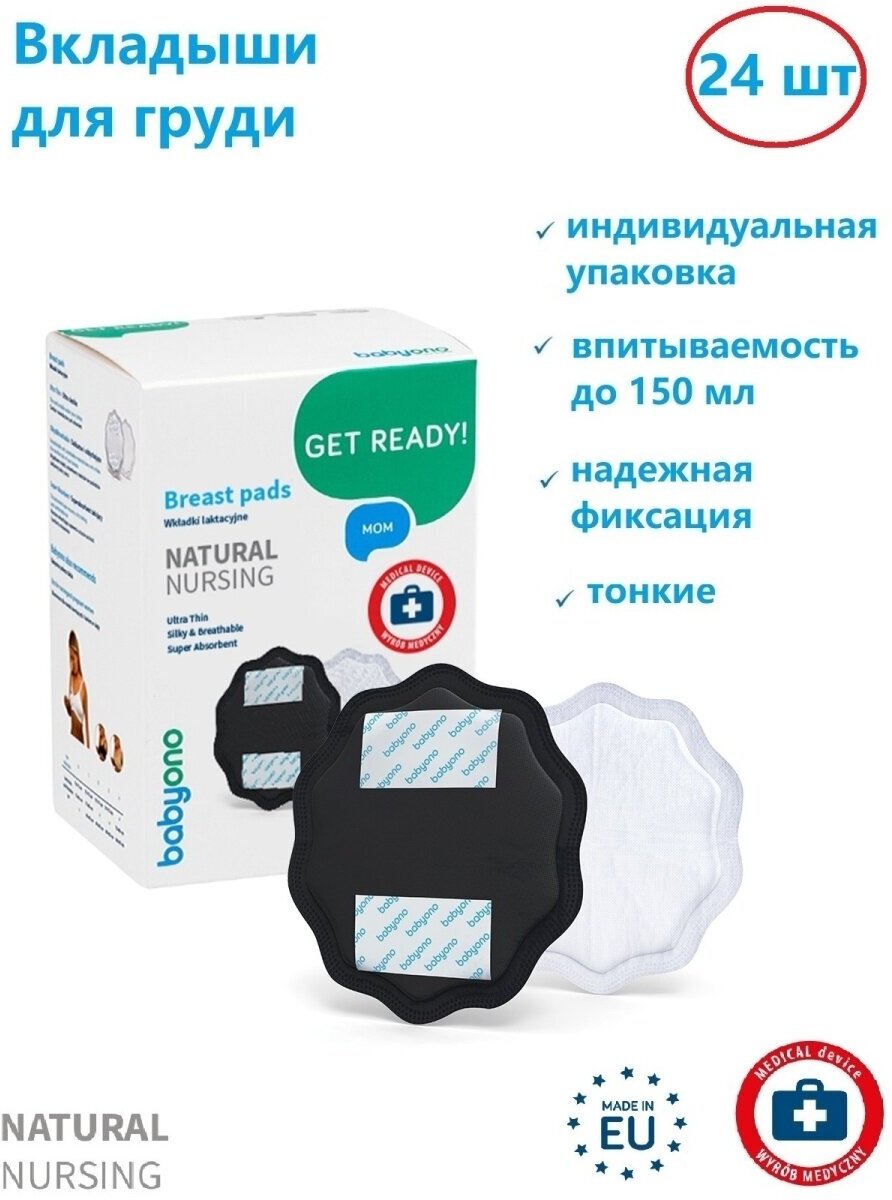 BabyOno Лактационные вкладыши Natural nursing, 24 шт.