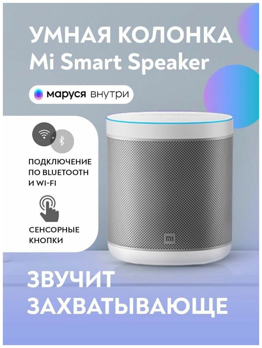 Умная колонка Xiaomi Mi Smart Speaker L09G Белый