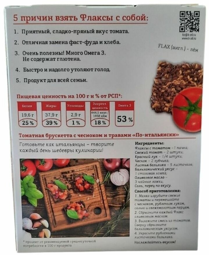 Флаксы Компас Здоровья, с томатом, 120гр - фото №4