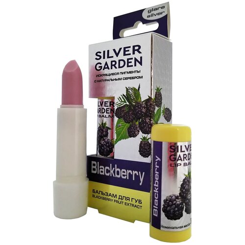 Бальзам для губ Ежевика SILVER GARDEN, 3,5г интенсивный бальзам сыворотка для губ fruit serum ежевика туба 10 мл