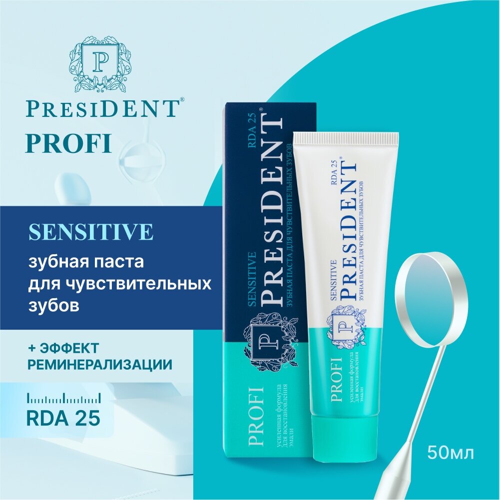 Зубная паста PRESIDENT PROFI Sensitive Для чувствительных зубов, 50 мл