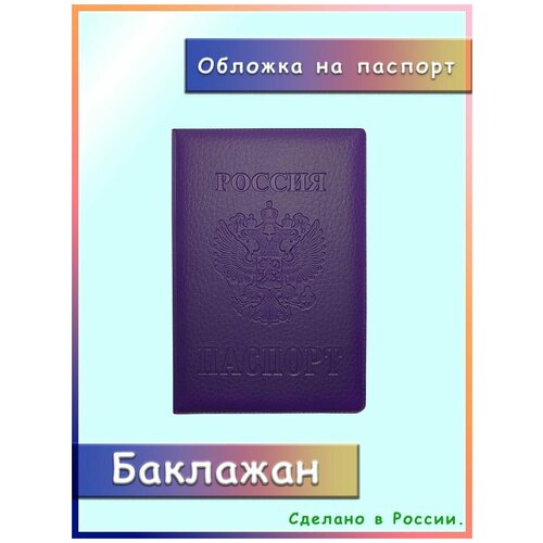 Обложка для паспорта , отделение для карт, отделение для автодокументов, фиолетовый