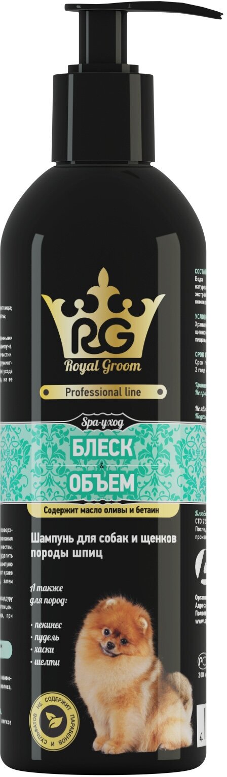 Royal Groom шампунь Блеск и Объем для породы Шпиц 200 мл.