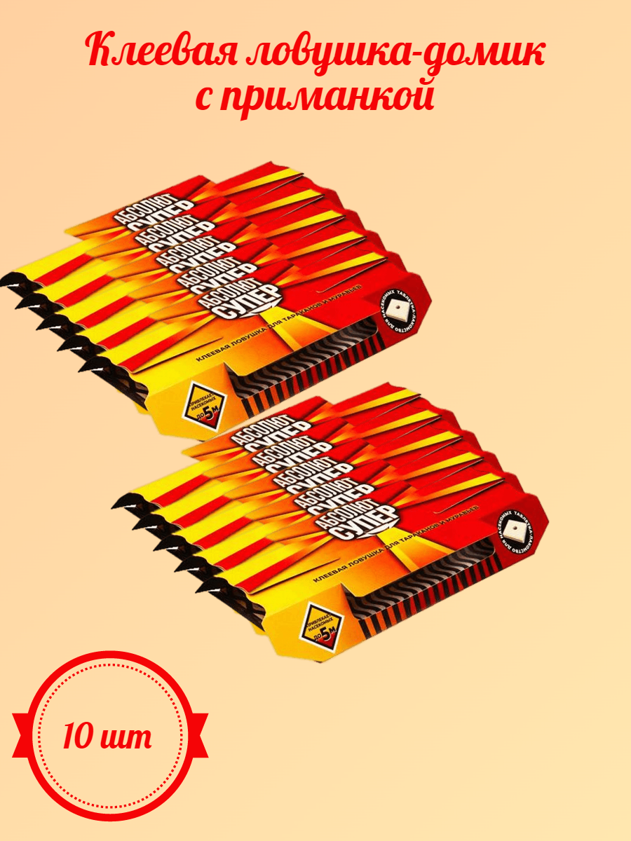 Абсолют супер клеевая ловушка с приманкой для тараканов Набор 10шт. Аскл - фотография № 2