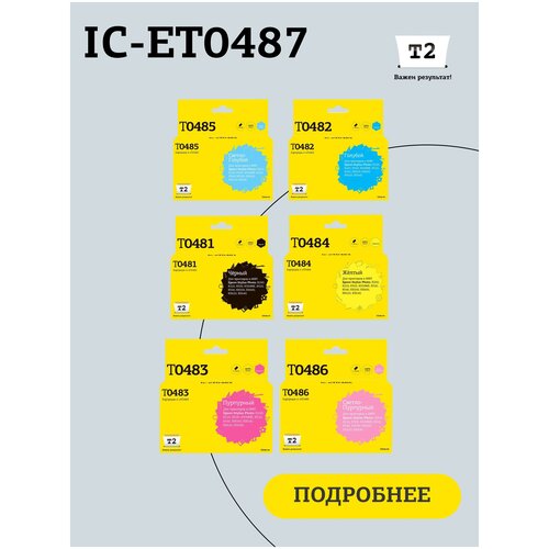 Комплект струйных картриджей T2 IC-ET0487 (T0481) для принтеров Epson, черный, голубой, пурпурный, желтый, св.-голубой, св.-пурпурный картридж t2 ic et0815 ic et1115 480 стр светло голубой