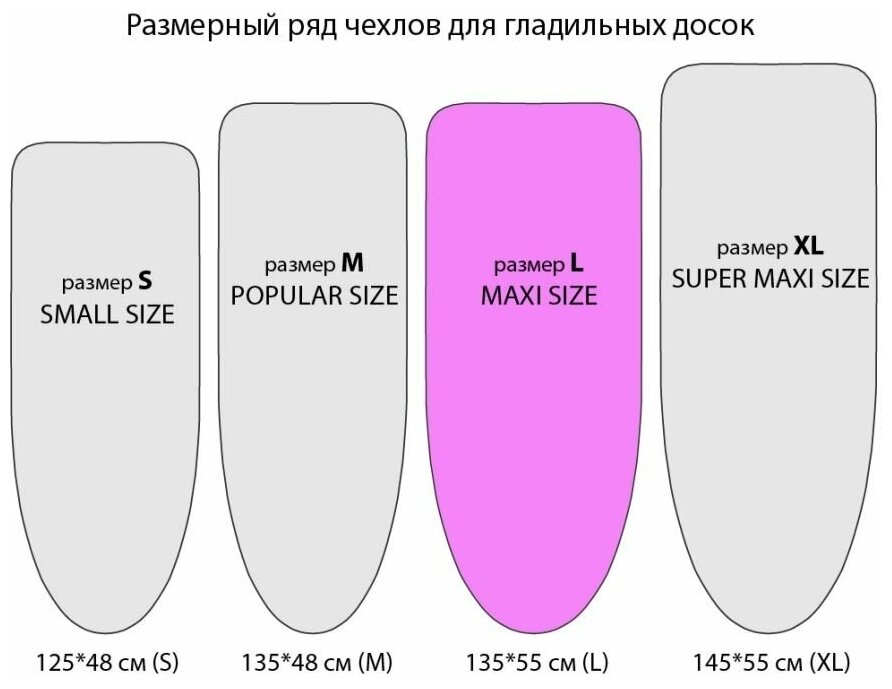 Чехол для гладильной доски, размер 135*55 см (L) - фотография № 5