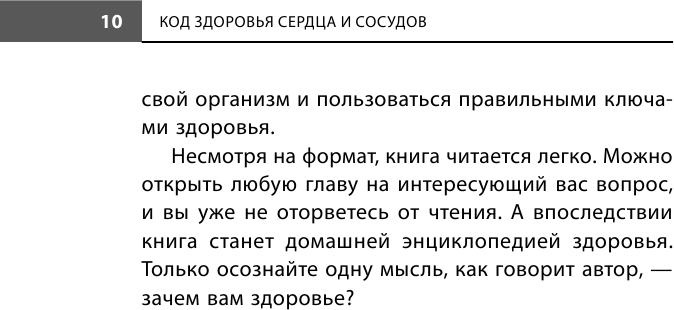 Код здоровья сердца и сосудов (Бубновский Сергей Михайлович) - фото №11