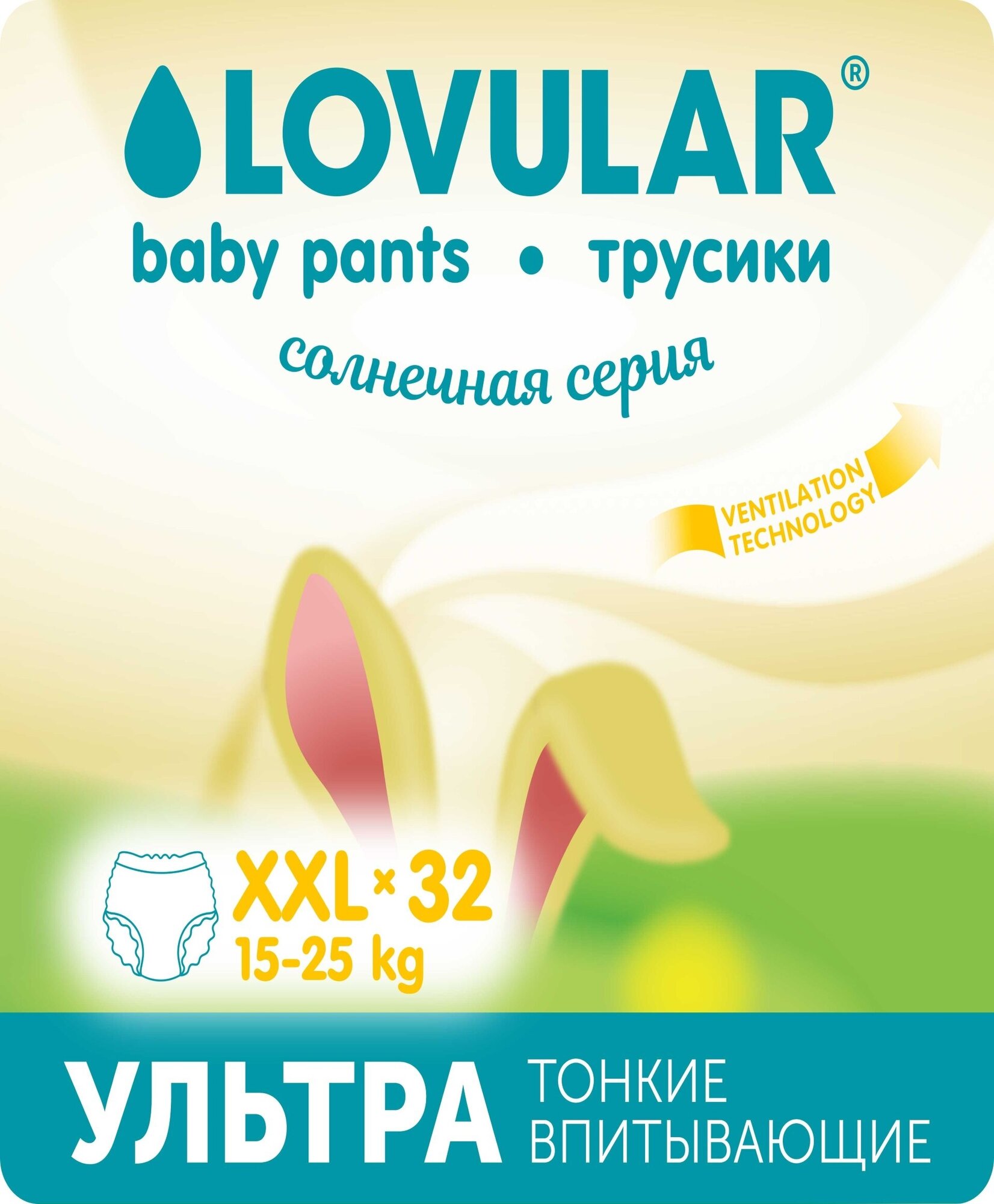 Трусики-подгузники lovular солнечная серия xxl 15-25кг, 32 шт/уп LOVULAR Limited - фото №13