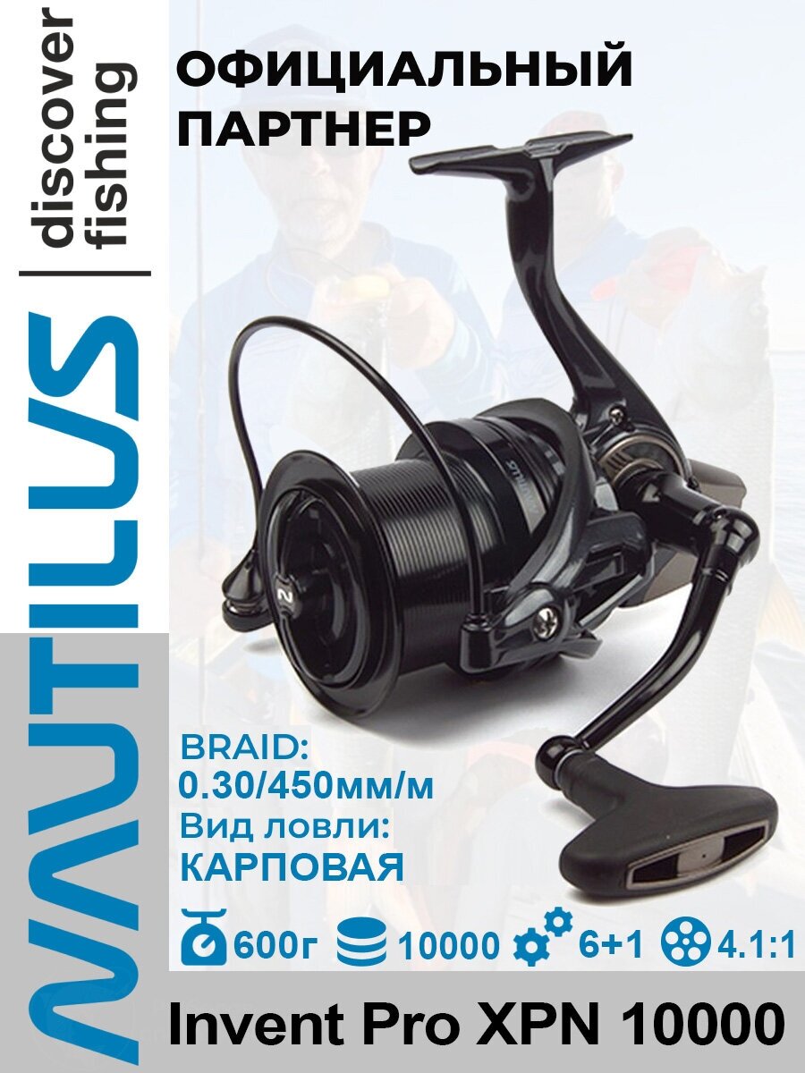 Катушка Nautilus Invent Pro XPN 10000