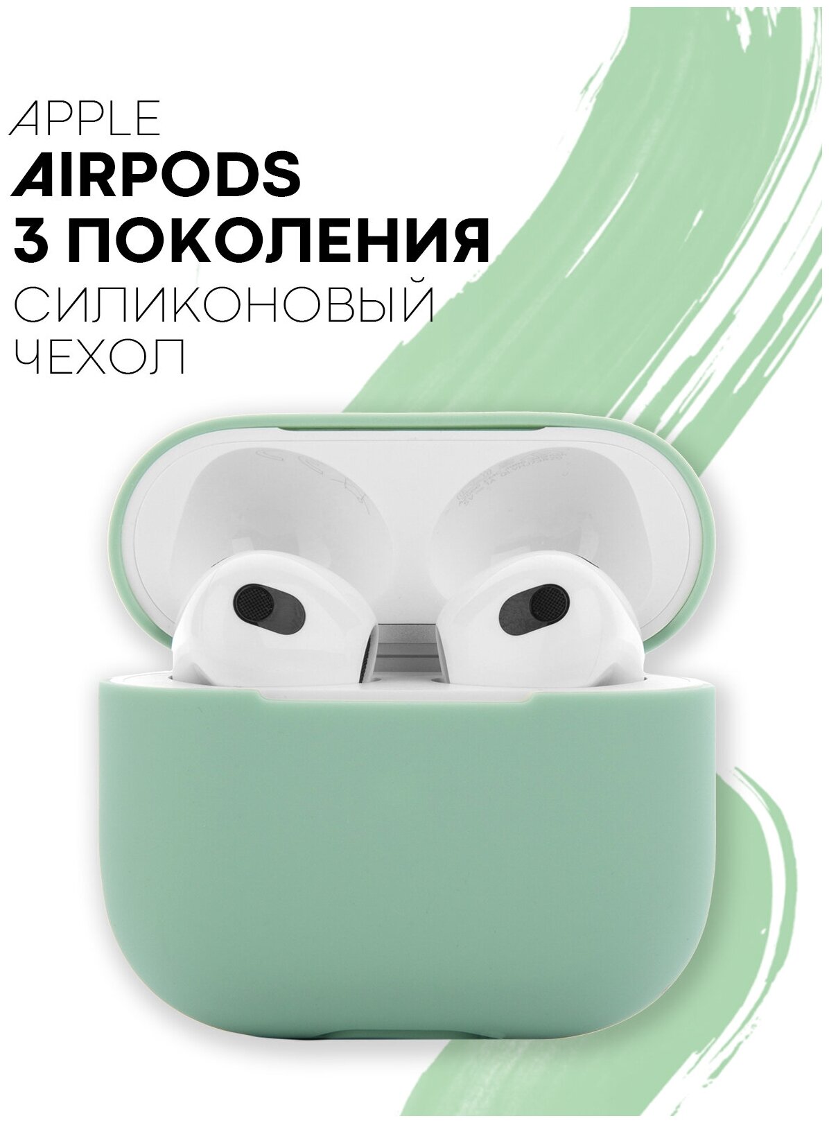 Силиконовый чехол для наушников Apple AirPods 3 (Эпл Аирподс 3-го поколения) с матовым покрытием, индикатор, соответствие всем разъёмам, мятный