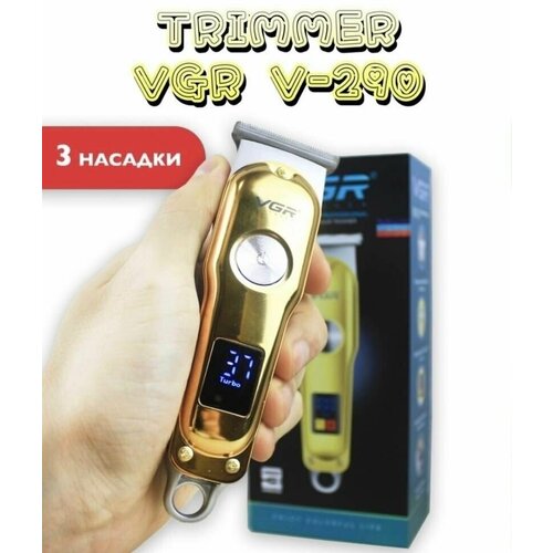 Машинка для стрижки Триммер VGR V-290 Шейвер 109900₽