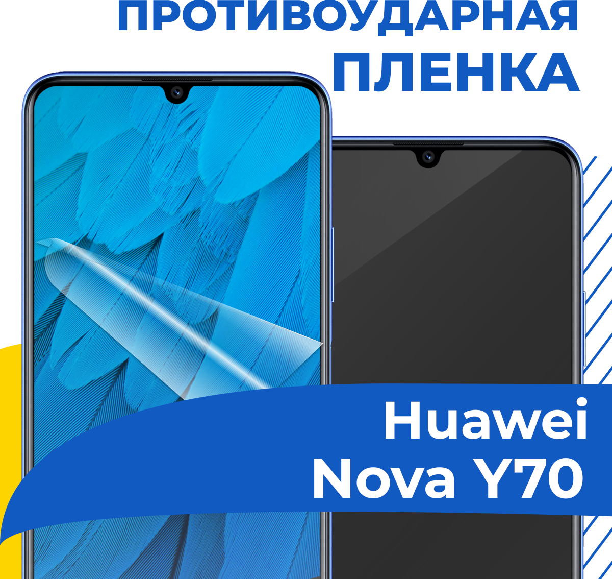 Комплект 2 шт. Гидрогелевая пленка для телефона Huawei Nova Y70 / Противоударная защитная пленка на смартфон Хуавей Нова Y70 / Самовосстанавливающаяся пленка