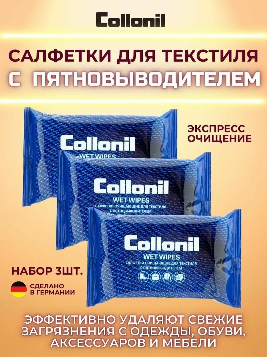 фото Collonil Салфетки влажные Wet Wipes для текстиля с пятновыводителем 15 шт