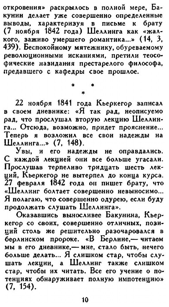 Книга Кьеркегор (Быховский Бернард Эммануилович) - фото №5