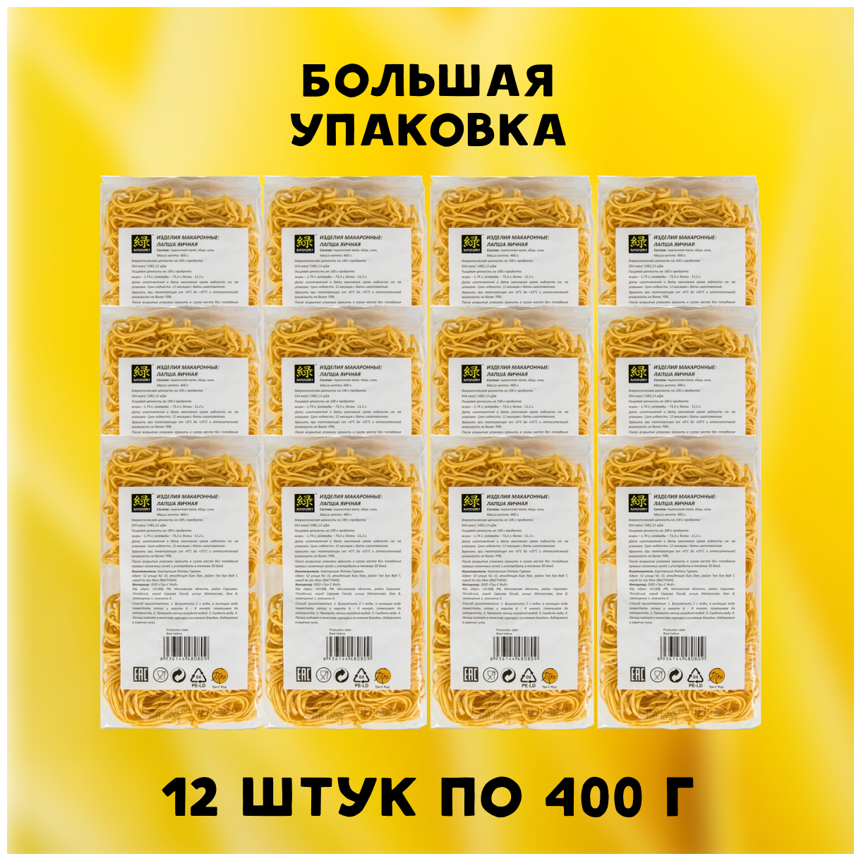 Midori Лапша яичная азиатская 12 пачек по 400 г - фотография № 3