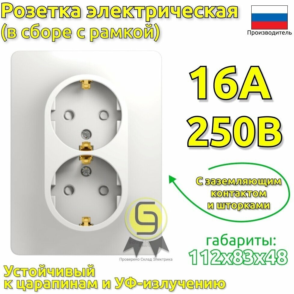 Белая Розетка 2-я с/з со шторками (в сборе с рамкой) Glossa Schneider Electric (комплект 6шт)