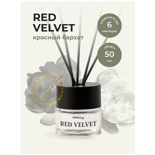 Диффузор с палочками Red Velvet (Красный Бархат) 50 мл, CANDLE ME