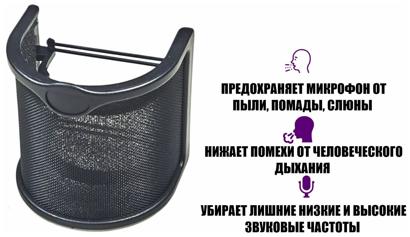 Студийная ветрозащита, поп-фильтр для микрофона — фото 1