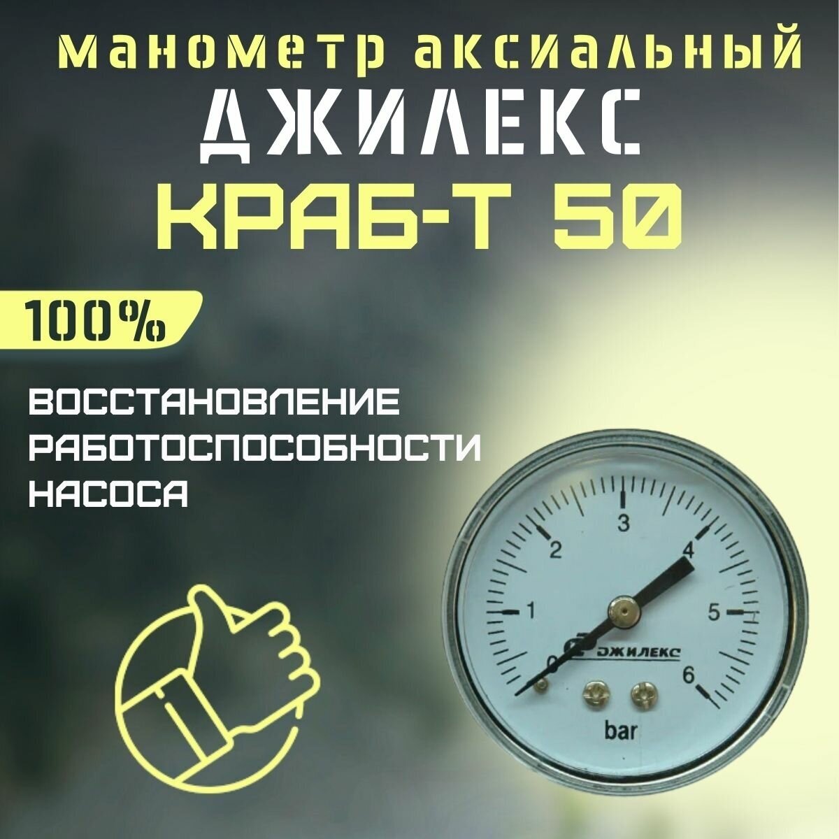   - 50 (manomDzhKrabT50)