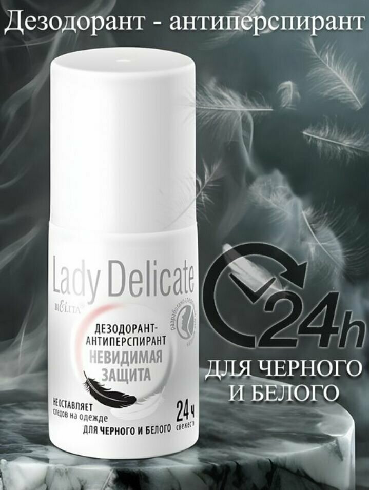 Дезодорант-антиперспирант Белита Lady Delicate "Невидимая защита", 50мл - фото №4