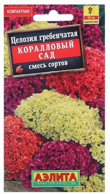 Семена цветов Целозия гребенчатая "Коралловый сад", смесь окрасок, О, 0,2 г