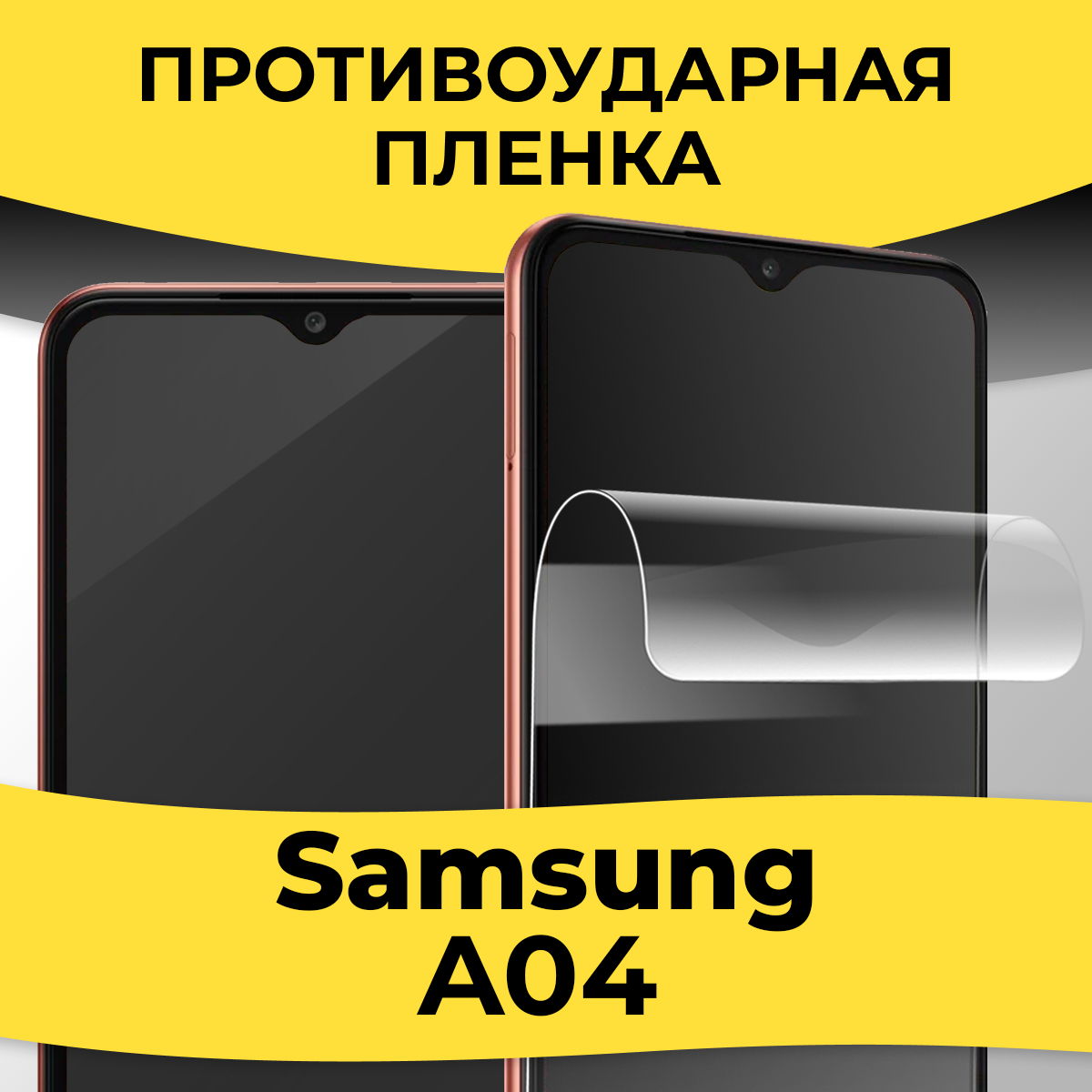 Комплект 2 шт. Гидрогелевая пленка для смартфона Samsung Galaxy A04 / Защитная пленка на телефон Самсунг А04 / Глянцевая пленка