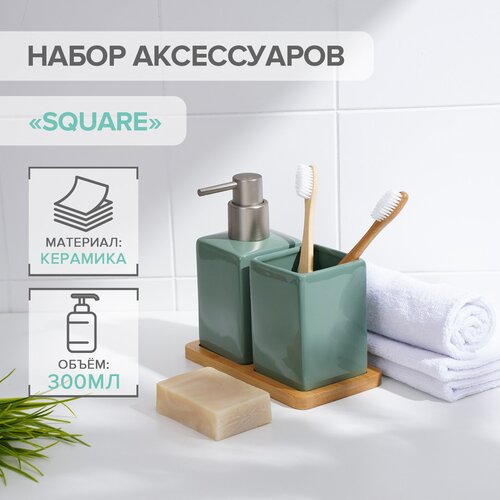 Набор для ванной Savanna Square, 2 предмета (дозатор для мыла, стакан, подставка), цвет зелёный Sava .