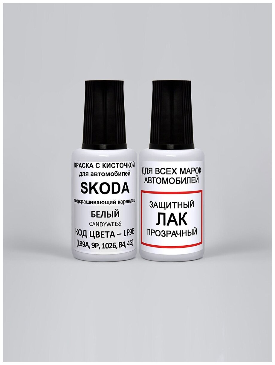 Набор для подкраски сколов LF9E (9P 1026 B4 F9E 4G) для Skoda Белый Candyweiss краска+лак 2 предмета