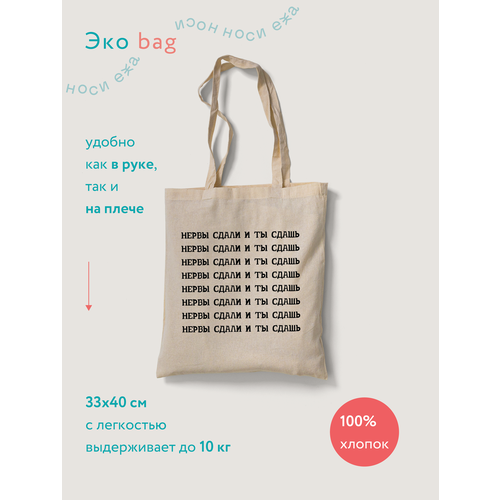 фото Сумка-шоппер "нервы" 33х40 см носи ежа