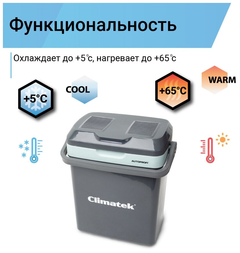 Холодильник термоэлектрический Climatek 20 л (охлаждение нагрев) CB-20L AC/DC