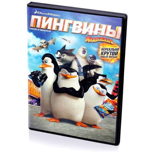 Пингвины Мадагаскара (Мультфильм-DVD) пингвины мадагаскара