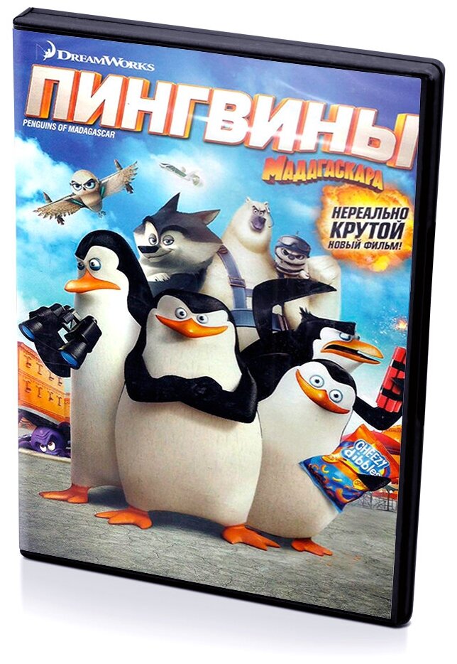 Пингвины Мадагаскара (Мультфильм-DVD)