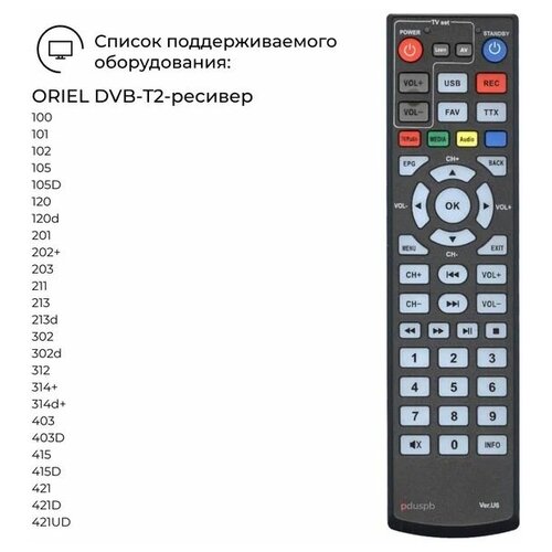 Пульт на DVB T2 приставку Oriel ПДУ-U6 ( универсальный, для приставок Oriel)ver.6