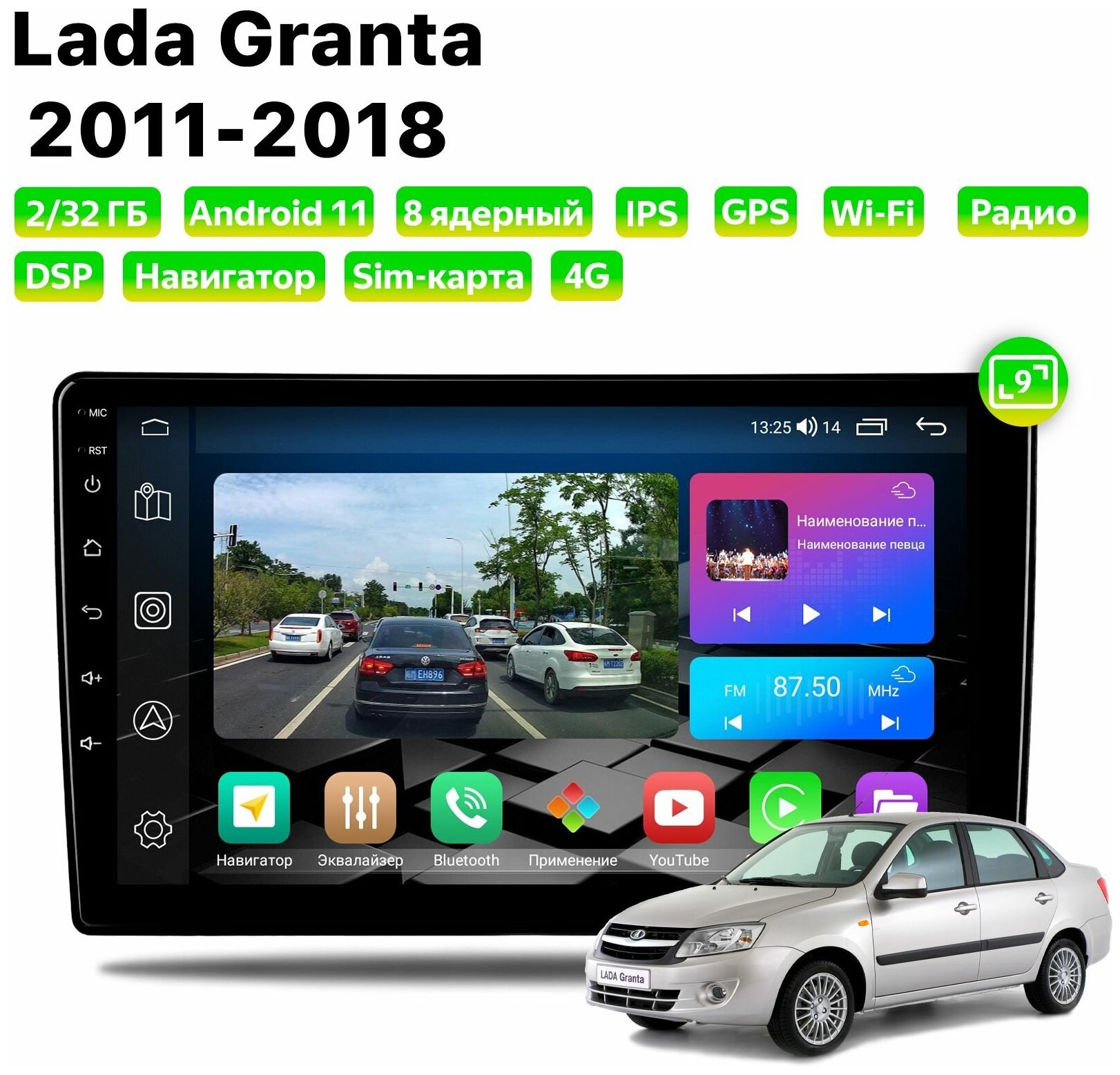 Автомагнитола Dalos для Lada Granta (2011-2018), Android 11, 2/32 Gb, 8 ядер, Sim слот