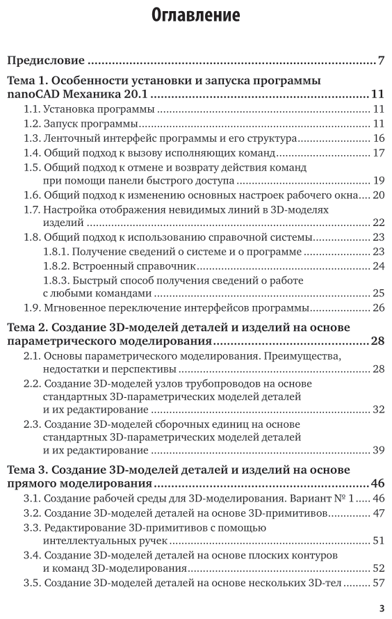 Nanocad механика. Учебное пособие для вузов - фото №4