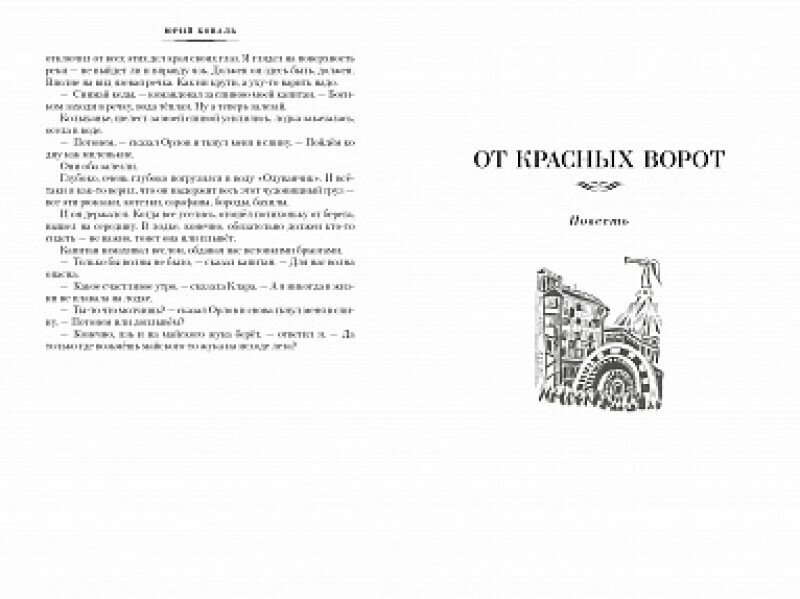 Суер-Выер и много чего еще (Коваль Юрий Иосифович) - фото №11