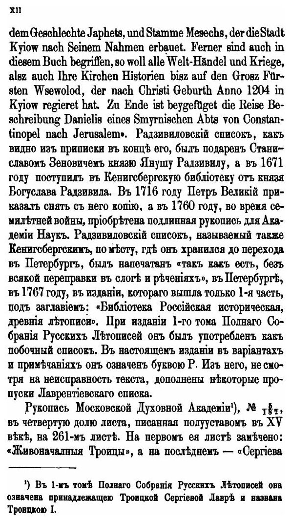 Книга Летопись по лаврентьевскому Списку - фото №10