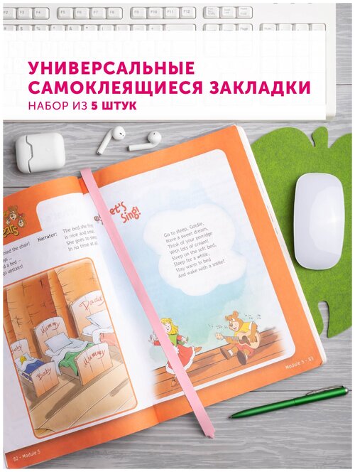 Набор из 5 закладок для книг из ПВХ FastMarket, длина 39 см, цвет розовый